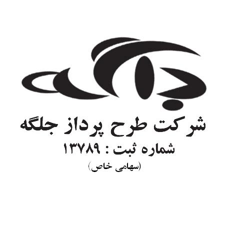 اعضای حقوقی - طرح پرداز جلگه